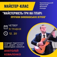 Майстер-клас 