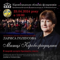 Митці Кіровоградщини: Лариса Голіусова