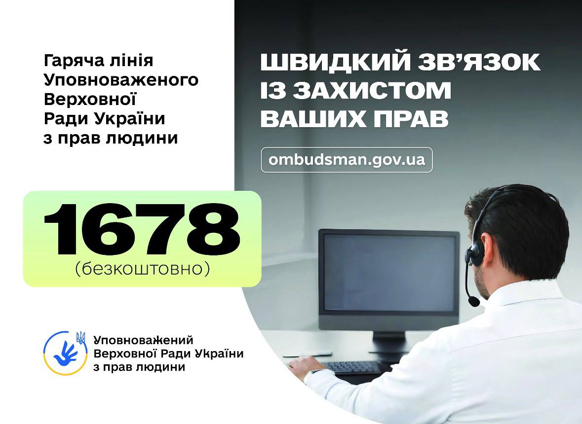 Гаряча лінія Уповноваженого Верховної Ради України з прав людини